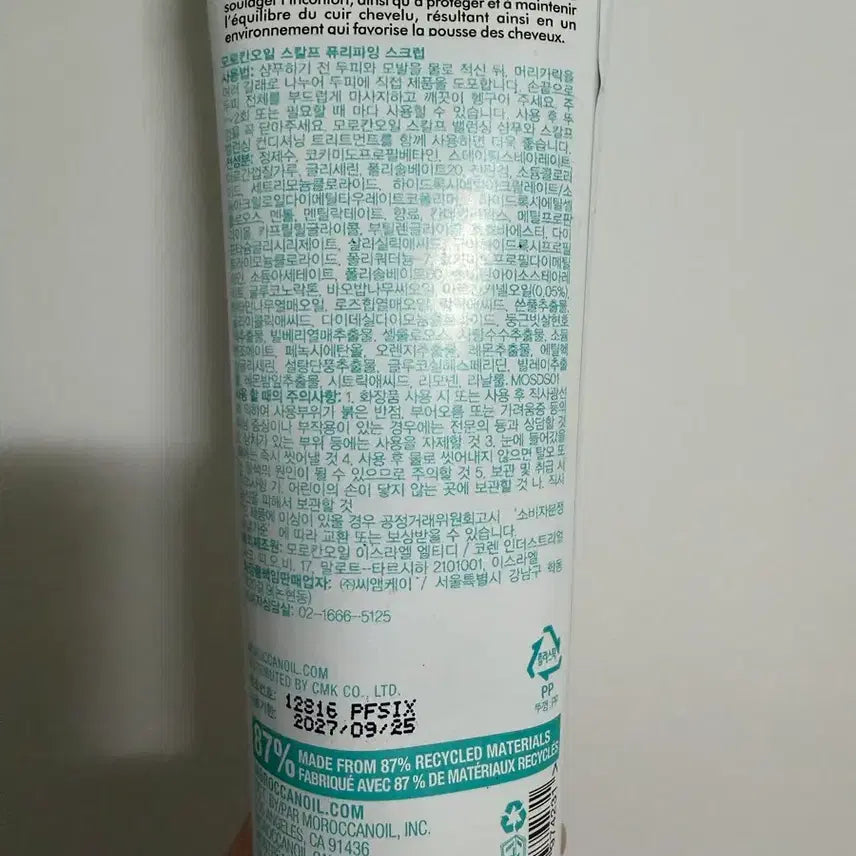 [BUNJANG] Moroccanoil Purifying Scalp Scrub / 모로칸오일 퓨리파잉 스칼프 스크럽 미개봉 새상품