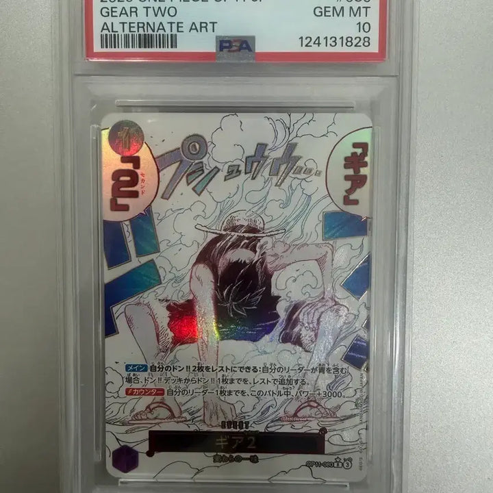 [SOLD OUT] 원피스 카드 OP11 루피 기어2 PSA10