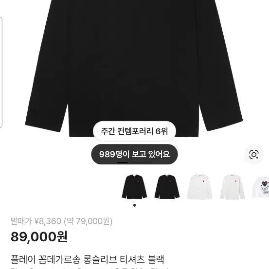 [BUNJANG] Comme des Garcons Long Sleeve / 꼼데가르송 롱슬리브 새상품