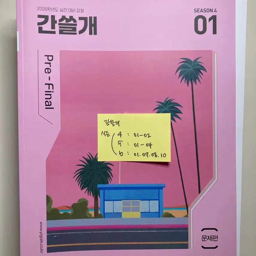 [BUNJANG] Ganssulgge 10 Sets / 간쓸개 10회분