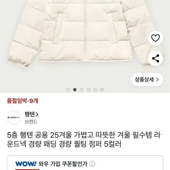 [BUNJANG] Hangten Lightweight Padded Jacket / 행텐 경량 패딩