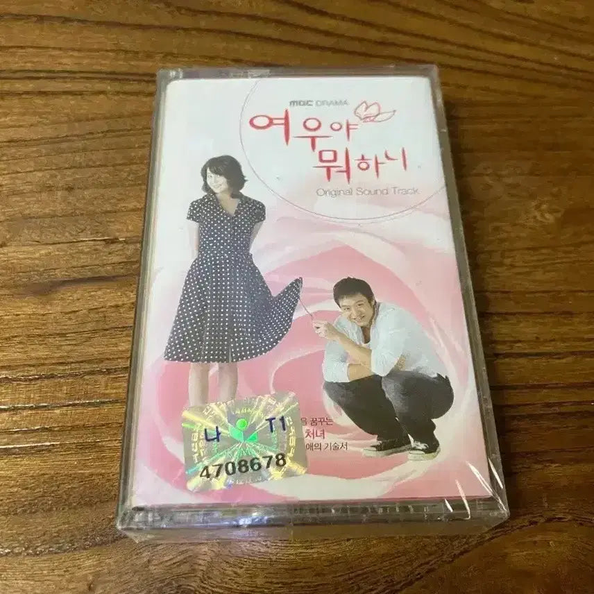 [SOLD OUT] 빛과소금 한경훈 참여 드라마 여우야 뭐하니 OST 미개봉 카세트테이프