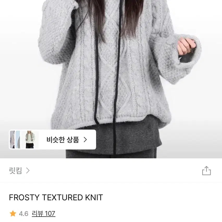 [BUNJANG] Rit Kim Frosty Textured Knit Sweater / 릿킴 니트 아이보리 FROSTY TEXTURED KNIT