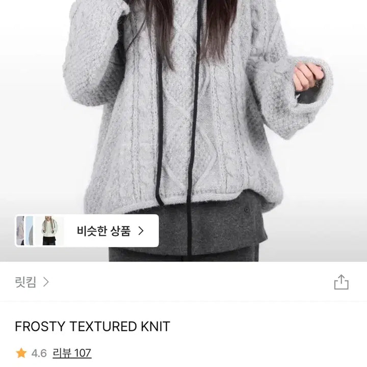 [BUNJANG] Rit Kim Frosty Textured Knit Sweater / 릿킴 니트 아이보리 FROSTY TEXTURED KNIT