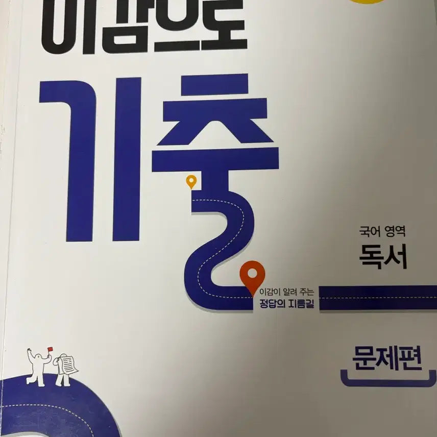 [BUNJANG] Reading Comprehension Textbook / 이감 수능국어 기출문제집 독서