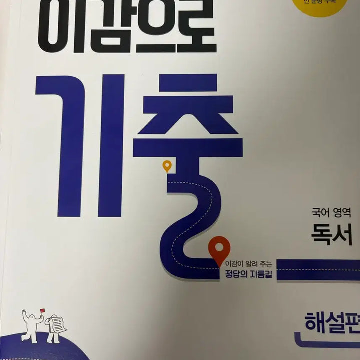 [BUNJANG] Reading Comprehension Textbook / 이감 수능국어 기출문제집 독서