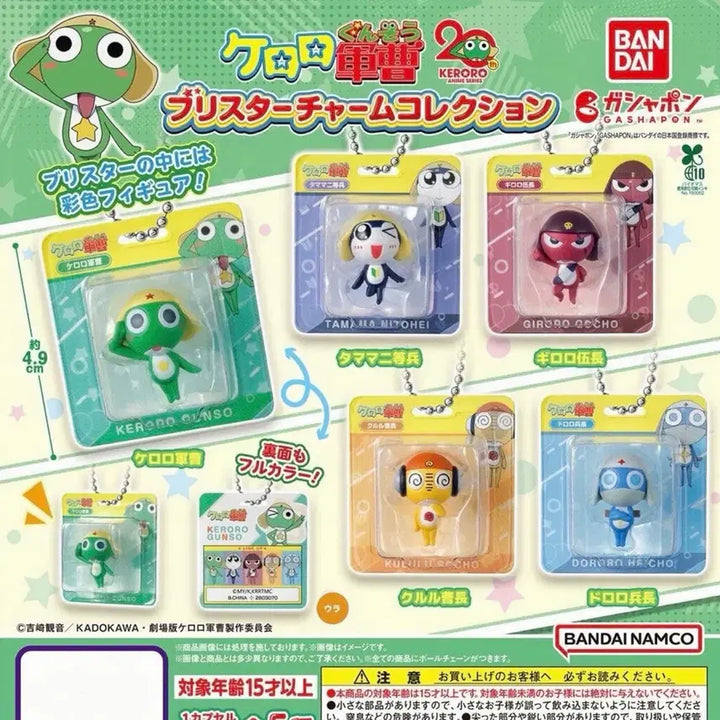 [BUNJANG] Bandai Keroro Gashapon Capsule Toy (Giroro) / 반다이 케로로 가챠 캡슐토이 (기로로)
