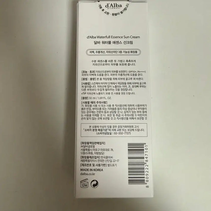 [BUNJANG] D'alba Waterfull Essence Sunscreen / 달바 워터풀 에센스 선크림 새상품