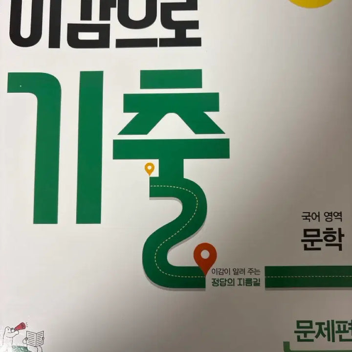 [BUNJANG] Reading Comprehension Workbook (New) / 이감 수능국어 문학 기출문제집(새거)
