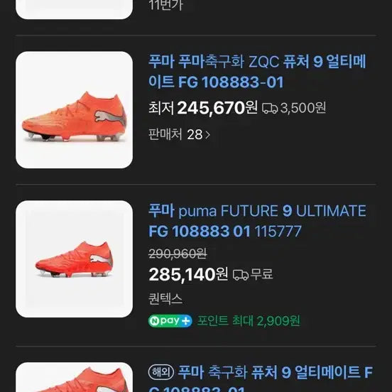 [BUNJANG] Puma Future 9 Ultimate FG Soccer Cleats / [새제품] 푸마 퓨처 9 얼티메이트 FG 280 (108883 01)