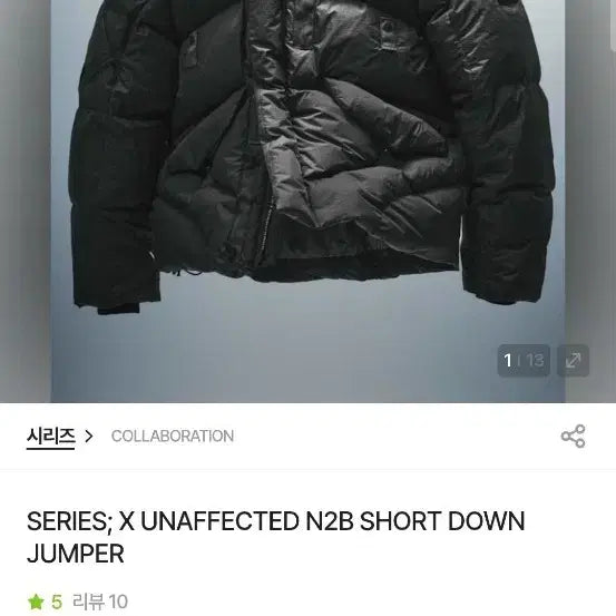 [BUNJANG] Series X Unaffected N2B Short Down Jacket / 시리즈 X 언어펙티드 N2B 숏다운 100 사이즈