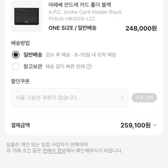 [BUNJANG] A.P.C. Andre Card Holder Black / 아페쎄 카드지갑