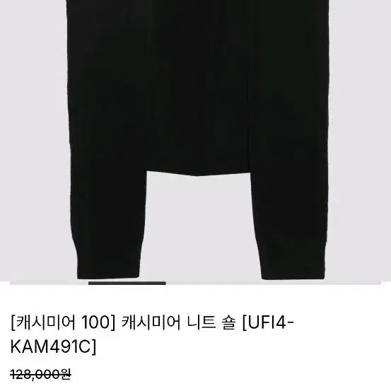 [BUNJANG] Unit Cashmere Knit Shawl / 유닛 캐시미어니트숄