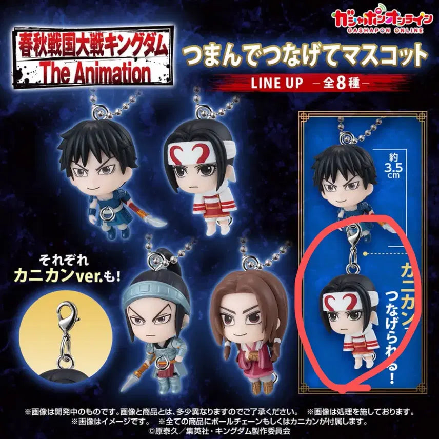 [BUNJANG] Kingdom Kang-oe Mascot Keychain / 킹덤 대롱 가챠 연결 키링 마스코트 강외 팝니다