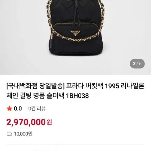 [BUNJANG] Prada Re-Nylon 1995 Bucket Bag / 프라다 리나일론 1995 버킷백