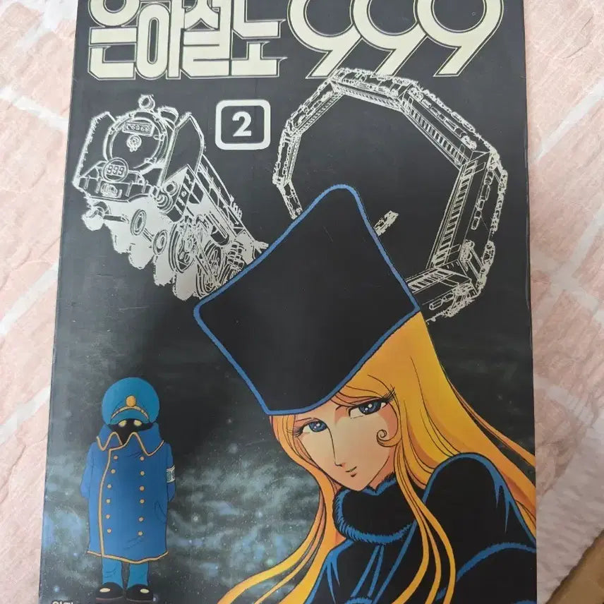 [BUNJANG] Video Culture Galaxy Express 999 Comic Book Vol. 2 / 영상문화사 은하철도999 해적판 만화책 2권