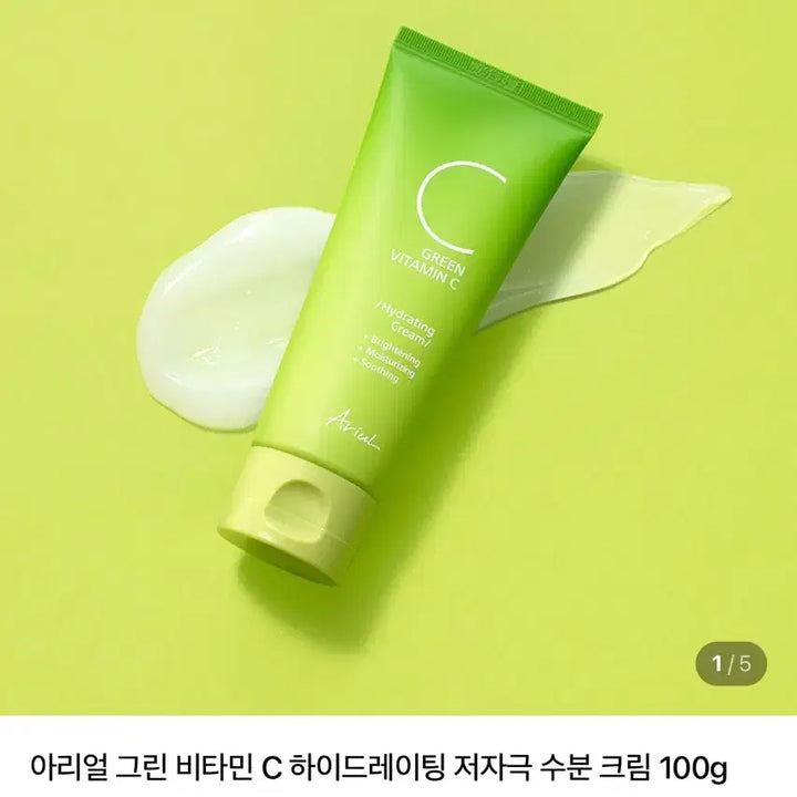 [BUNJANG] Ariel Green Vitamin C Moisturizing Cream / 아리얼 그린 비타민C 수분크림