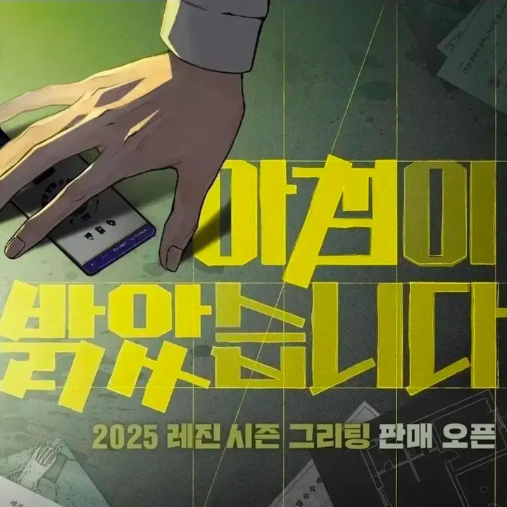 [SOLD OUT] 봄툰 시즌그리팅 시그 홈스윗홈 레진 아밝 2025 2026 미개봉