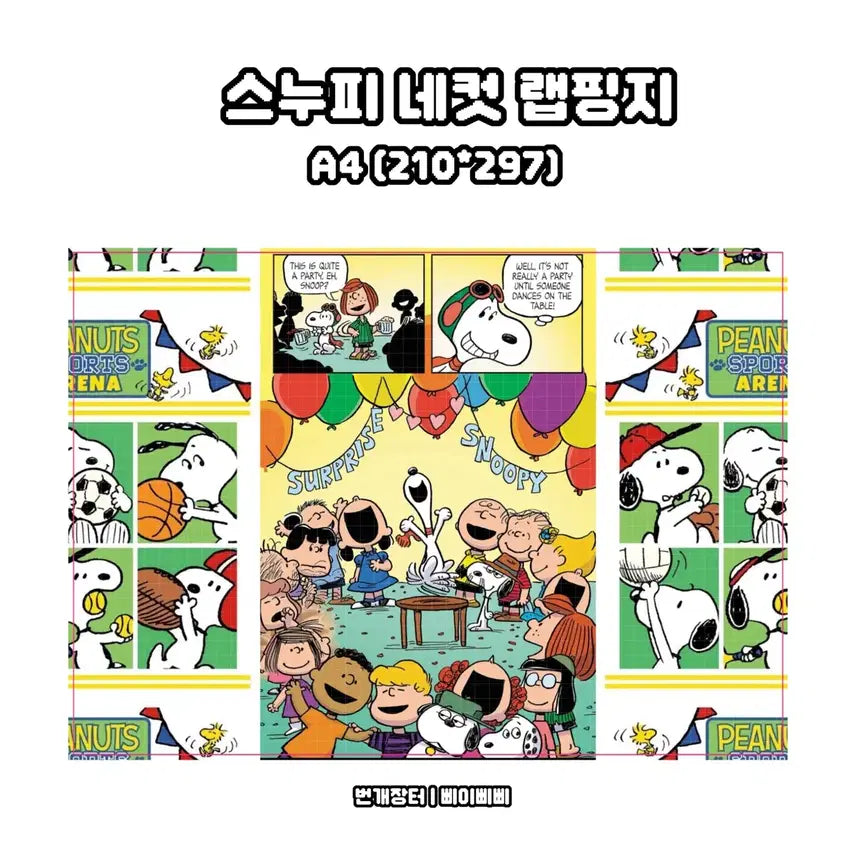 [BUNJANG] Snoopy Wrapping Paper 2-Type / [랩핑지 2종] 스누피 2종 랩핑지 포장지 도안판매
