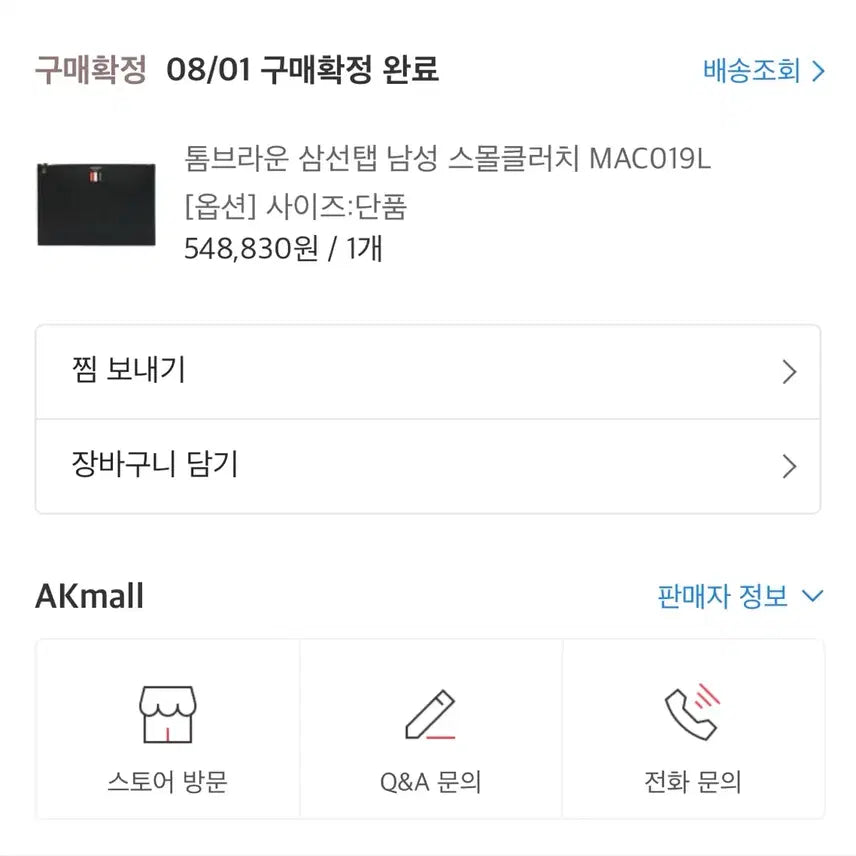 [BUNJANG] Thom Browne Black Clutch Bag / 톰브라운 블랙 클러치백