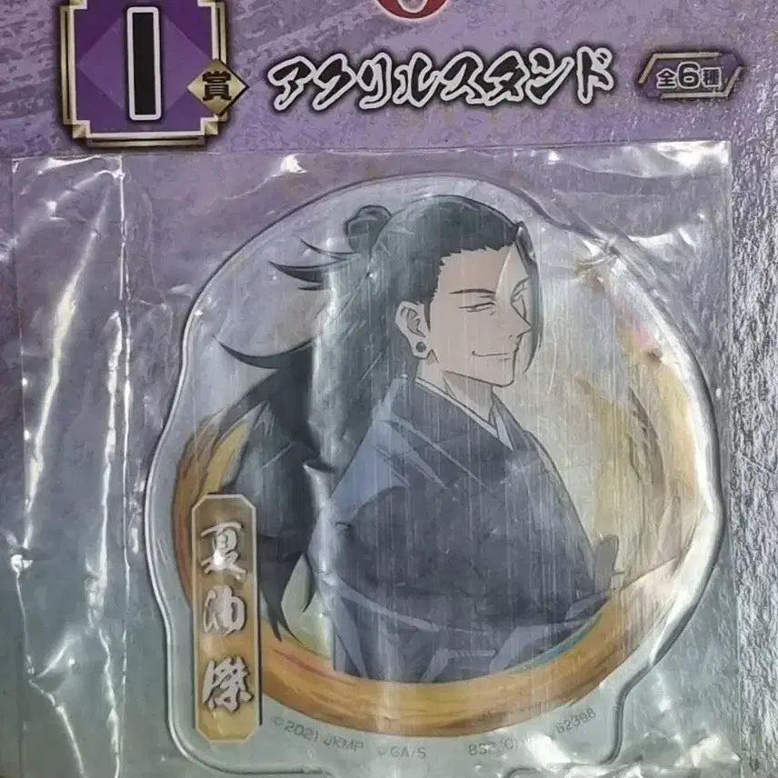 [BUNJANG] Geto Suguru Acrylic Stand / 게토스구루 I상 아크릴