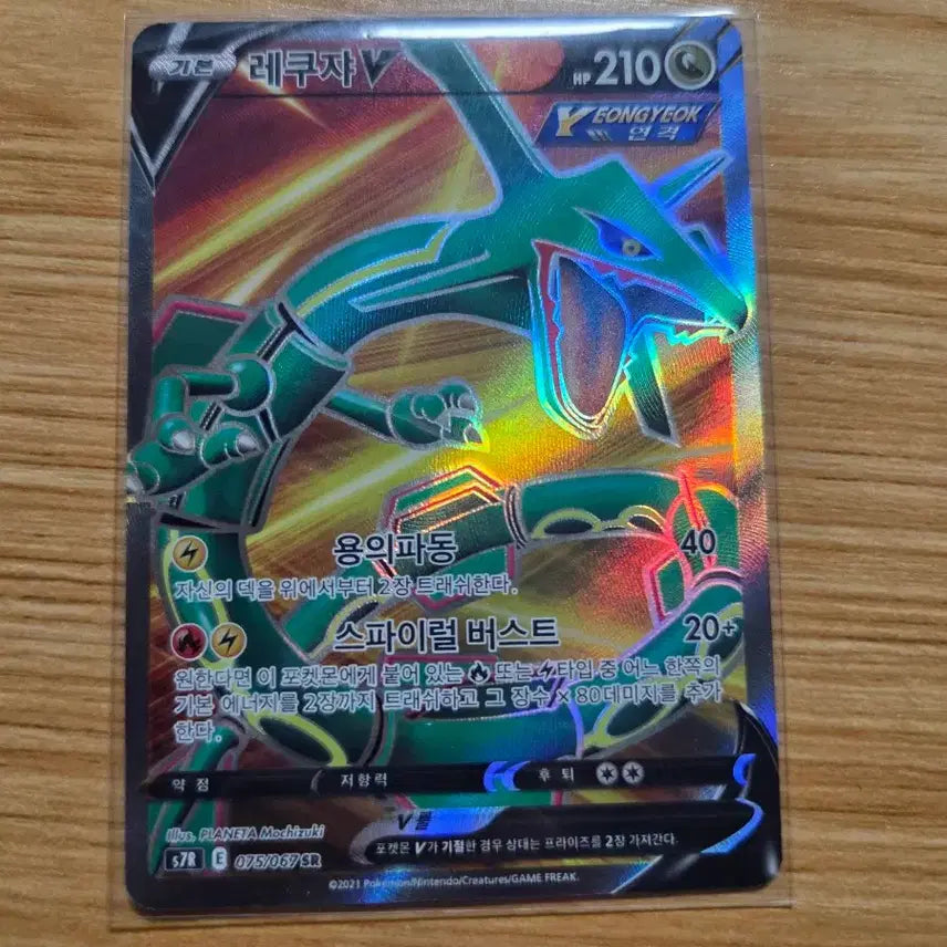 [BUNJANG] Pokemon Rayquaza V SR Card / 포켓몬 카드 레쿠쟈 V SR