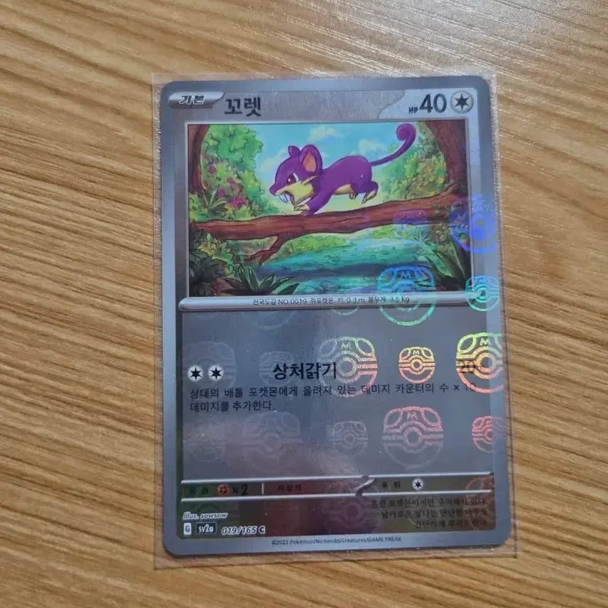 [BUNJANG] Pokemon Rattata Master Ball Mirror Card / 포켓몬 카드 꼬렛 마스터볼미러