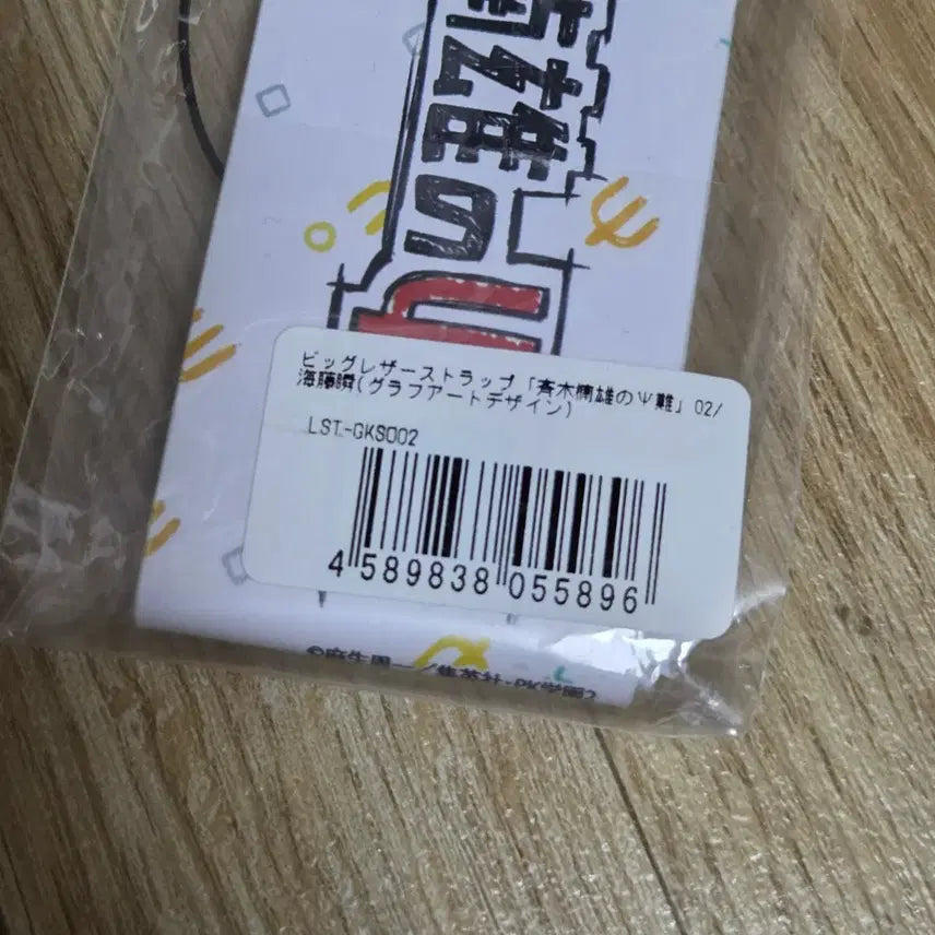 [BUNJANG] Psycho-Pass Shinya Kaimi Leather Strap / 사이키쿠스오 카이도슌 레더 스트랩