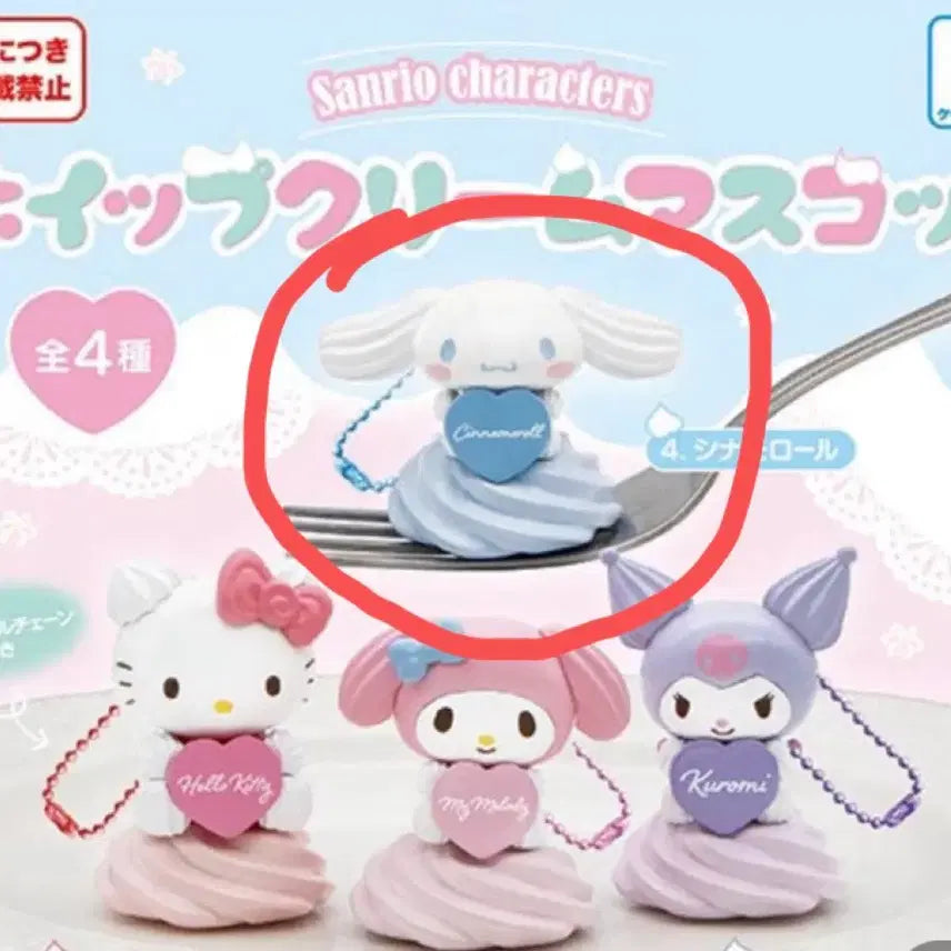 [BUNJANG] Sanrio Cinnamoroll Whipping Cream Gacha / 산리오휘핑크림가챠-시나모롤