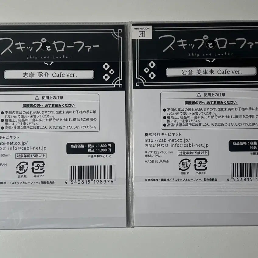 [BUNJANG] Skip and Loafer Mitsumi Official Acrylic Stand / 스킵과 로퍼 카페 메이드 아크릴 스탠드 미츠미 시마 공식 굿즈 순정만화