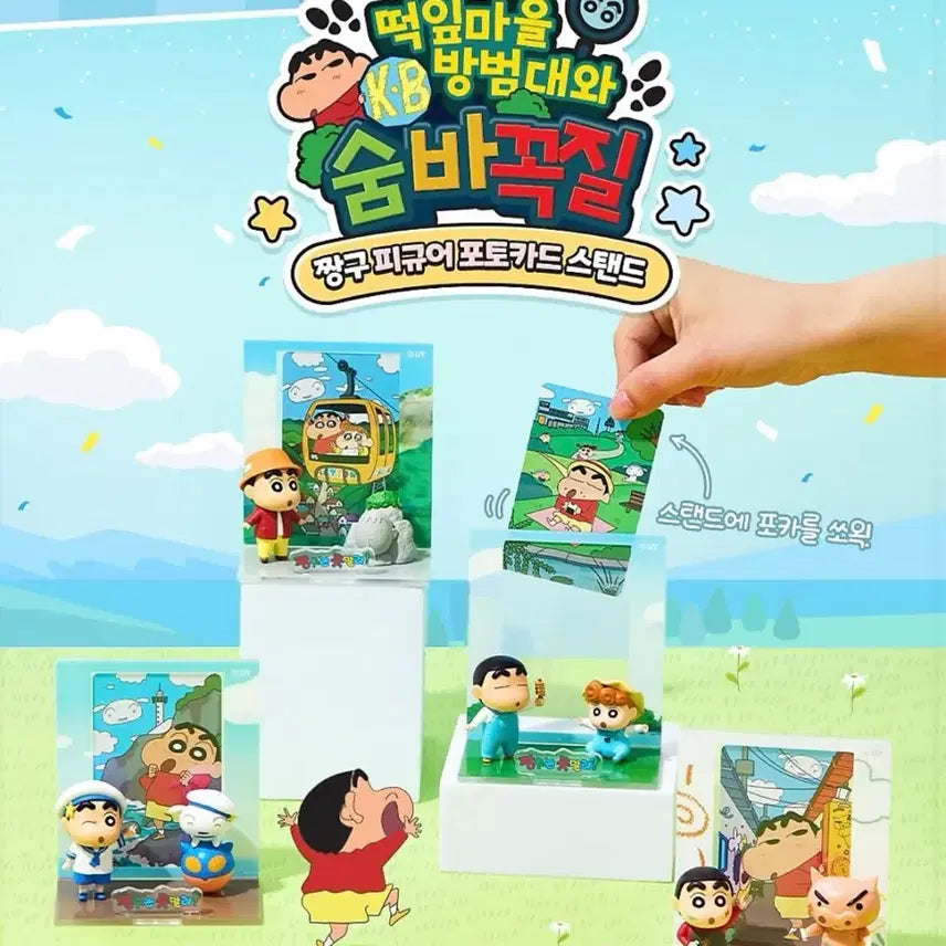 [BUNJANG] Crayon Shin-chan Figure Photocard Stand / 미개봉) 서울 용산 한정 짱구는못말려 피규어 포토카드 스탠드