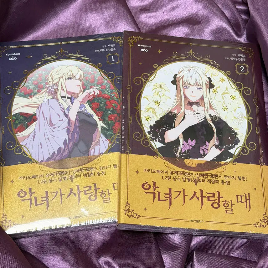 [BUNJANG] When the Villainess Loves Volumes 1 & 2 Bundle Set / 도서 웹툰 악녀가 사랑할 때 1권 2권 일괄