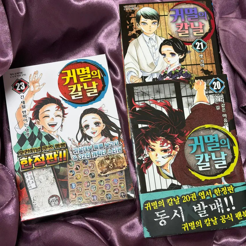 [BUNJANG] Demon Slayer (Kimetsu no Yaiba) Volume 20, 21, 23 Bundle Set / 도서 귀멸의 칼날 20권, 21권, 23권 한정판(소책자+스티커) 일괄