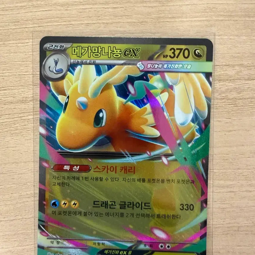 [BUNJANG] Pokemon Mega Dragonite ex Card / 포켓몬카드 메가망나뇽 ex