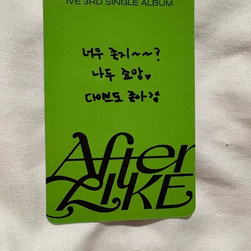 [SOLD OUT] IVE 안유진 After Like 포카
