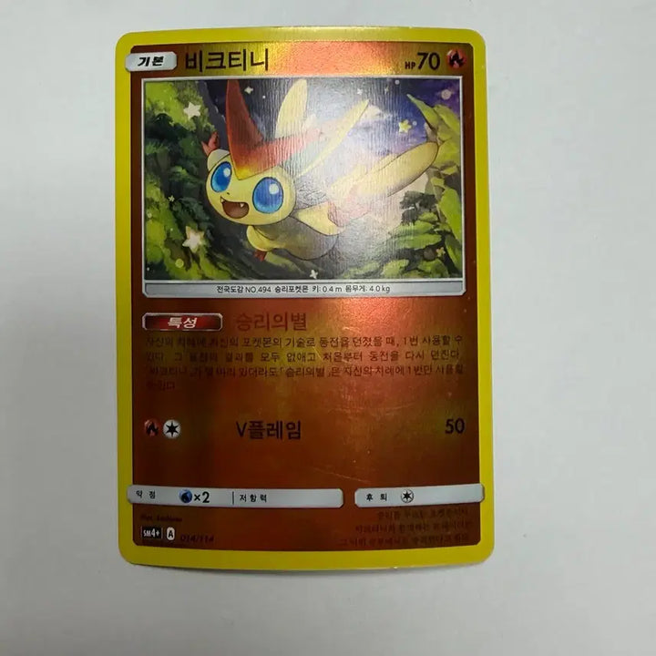 [BUNJANG] Vicitini Hologram Pokemon Card / 비크티니 홀로그램 포켓몬카드