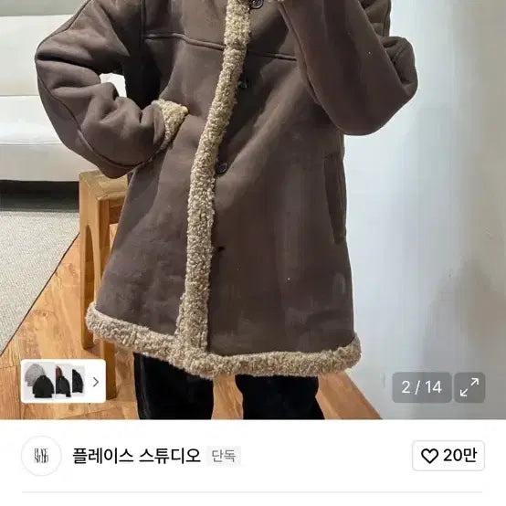 [BUNJANG] Place Studio Suede Mustang Brown Jacket / 플레이스 스튜디오 스웨이드 무스탕 브라운 (거의 새상품)