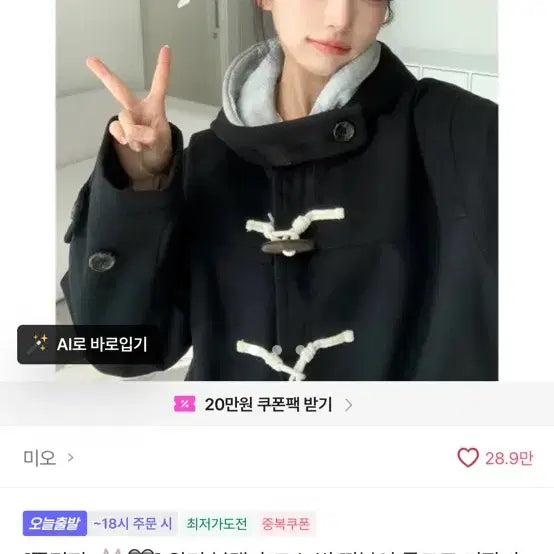 [BUNJANG] Black Hooded Duffle Long Coat / 블랙 후드 떡볶이 롱코트