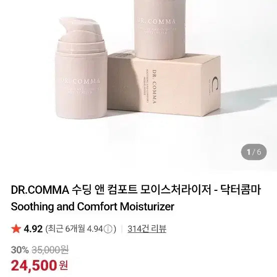 [BUNJANG] Dr.Comma Soothing & Comfort Moisturizer 50ml / 닥터콤마 수딩 앤 컴포트 모이스처라이저 50ml