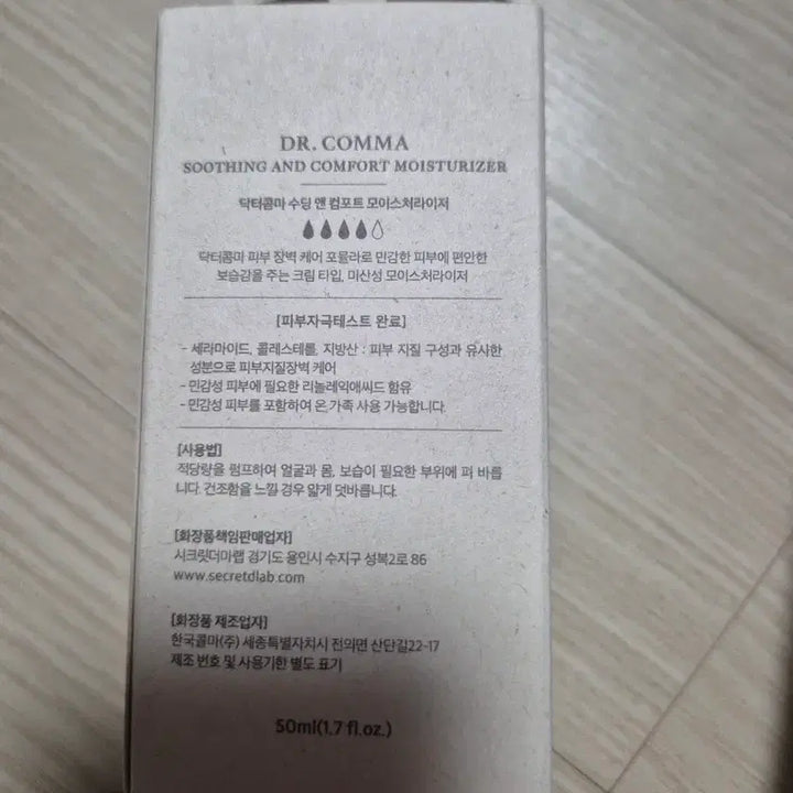 [BUNJANG] Dr.Comma Soothing & Comfort Moisturizer 50ml / 닥터콤마 수딩 앤 컴포트 모이스처라이저 50ml