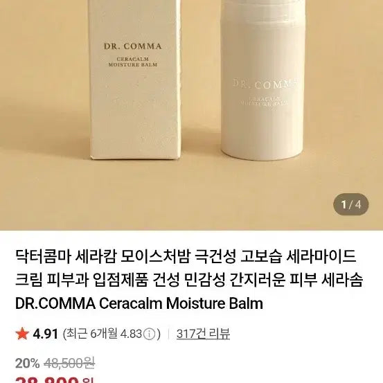 [BUNJANG] Dr.comma Ceram Calm Moisture Balm / 새상품 닥터콤마 세라캄 모이스처 밤