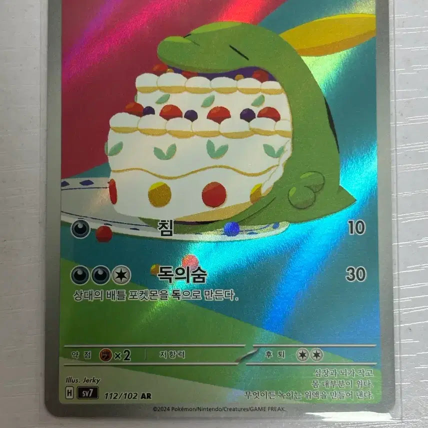 [BUNJANG] Pokemon Card Collagisk AR / [귀여운 포켓몬카드] 꼴깍몬 AR
