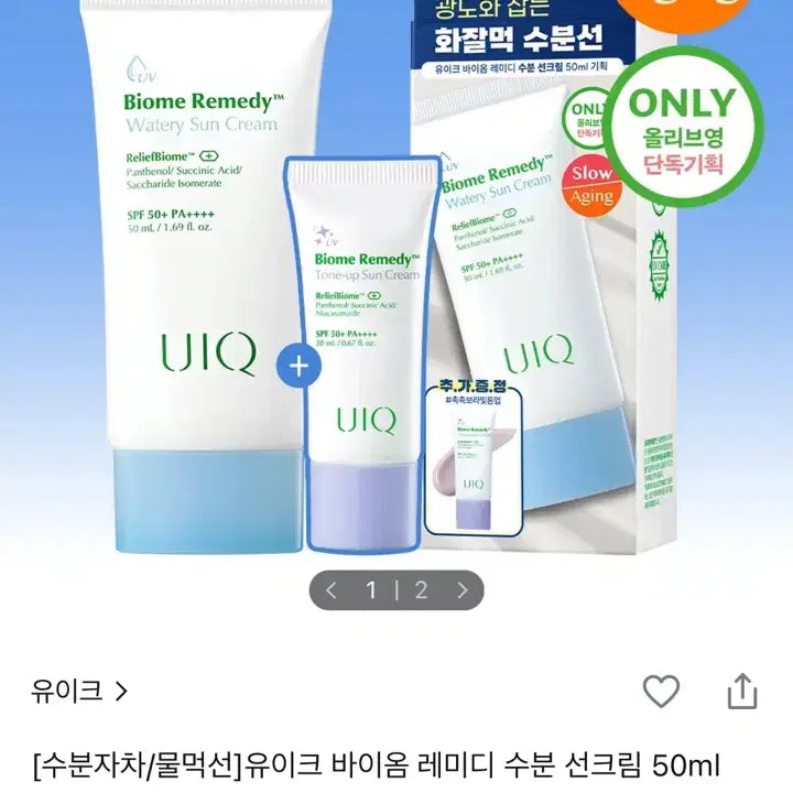[BUNJANG] U:Uic Bioome Remedy Moisture Sunscreen Set / 유이크 바이옴 레미디 수분 선크림 기획세트 미개봉 새상품