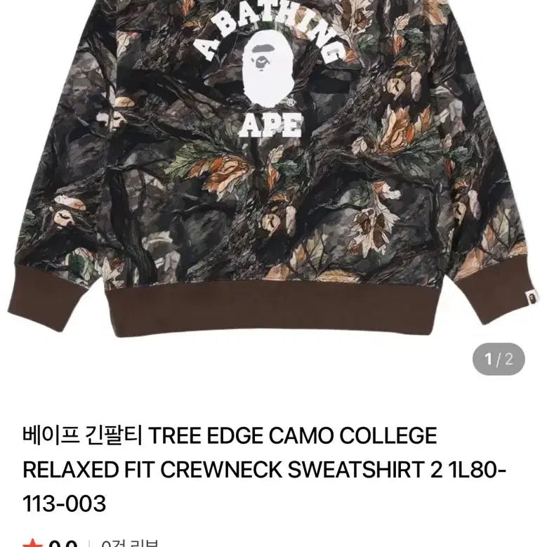 [BUNJANG] BAPE Camo Sweatshirt / 베이프 카모 맨투맨