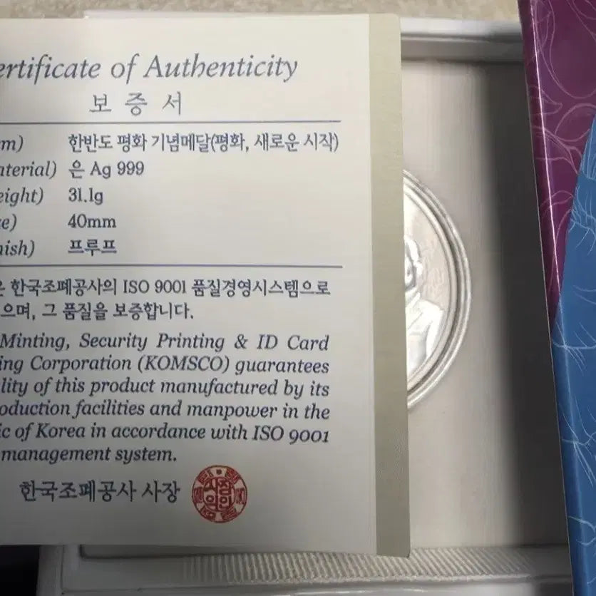 [BUNJANG] Commemorative Silver Coin / 문제인 김정은 기념 은화