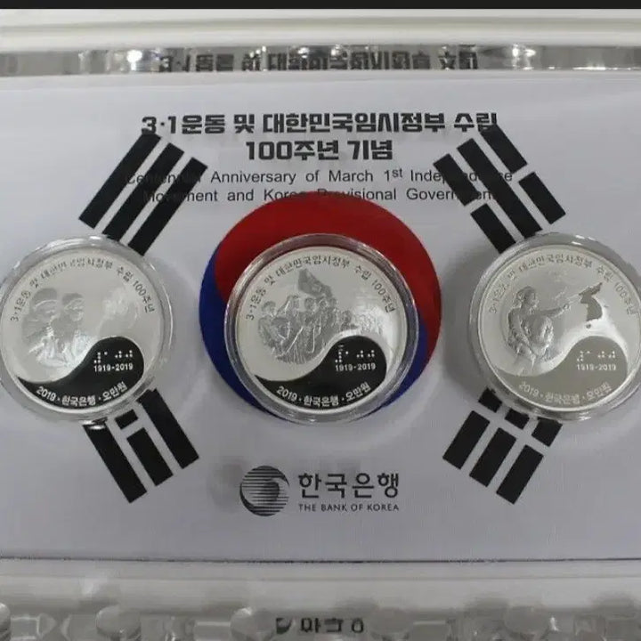 [BUNJANG] Commemorative Silver Coin Set / 3.1 운동및 임시정부수립 100주년 기념 은화