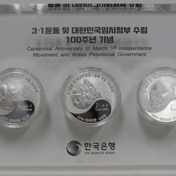 [BUNJANG] Commemorative Silver Coin Set / 3.1 운동및 임시정부수립 100주년 기념 은화