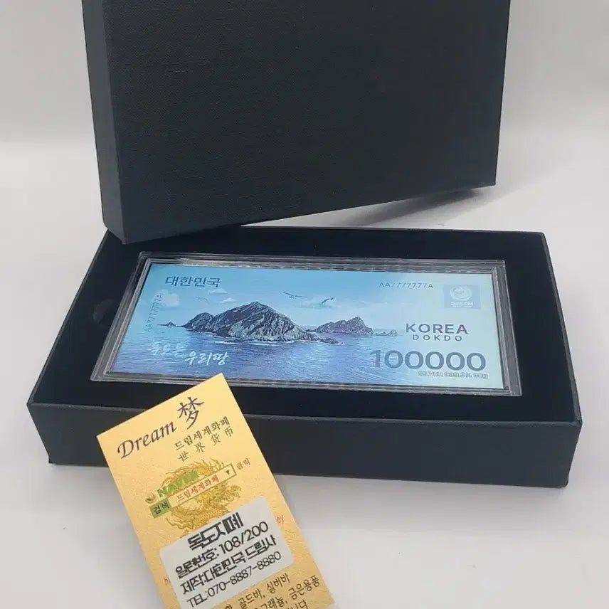 [BUNJANG] Dokdo Coin Silver Medal / 대한민국 독도는우리땅 지폐형 은메달
