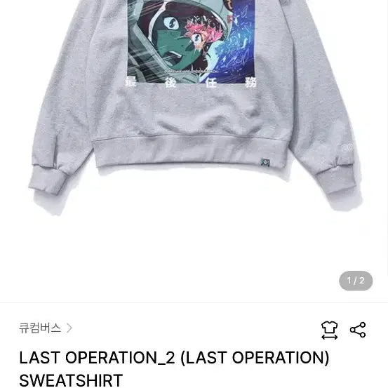 [BUNJANG] Cucumbers Final Mission Sweatshirt / 큐컴버스 최종임무 맨투맨