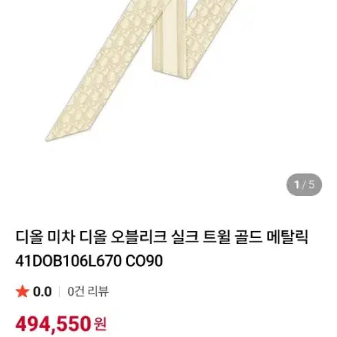 [BUNJANG] Dior Oblique Silk Twill Gold Metallic Scarf / 디올 미차 스카프 - 오블리크 실크 트윌 골드 메탈릭 스카프